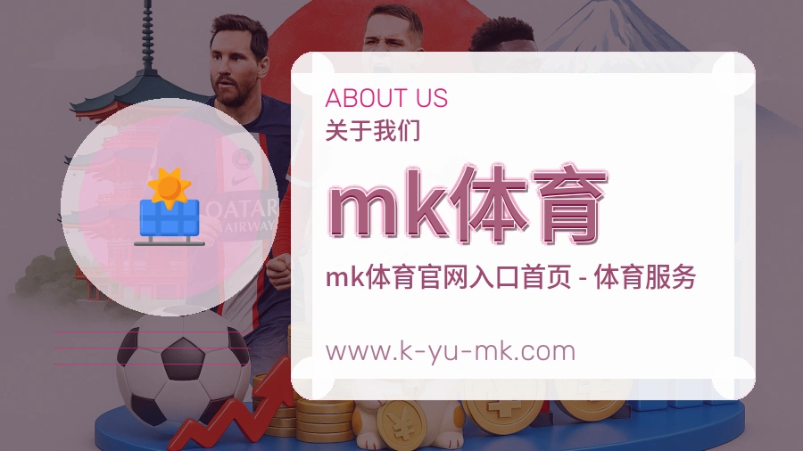 mk体育